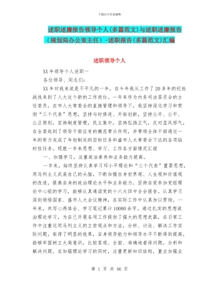 述职述廉报告领导个人与述职述廉报告(规划局办公室主任)