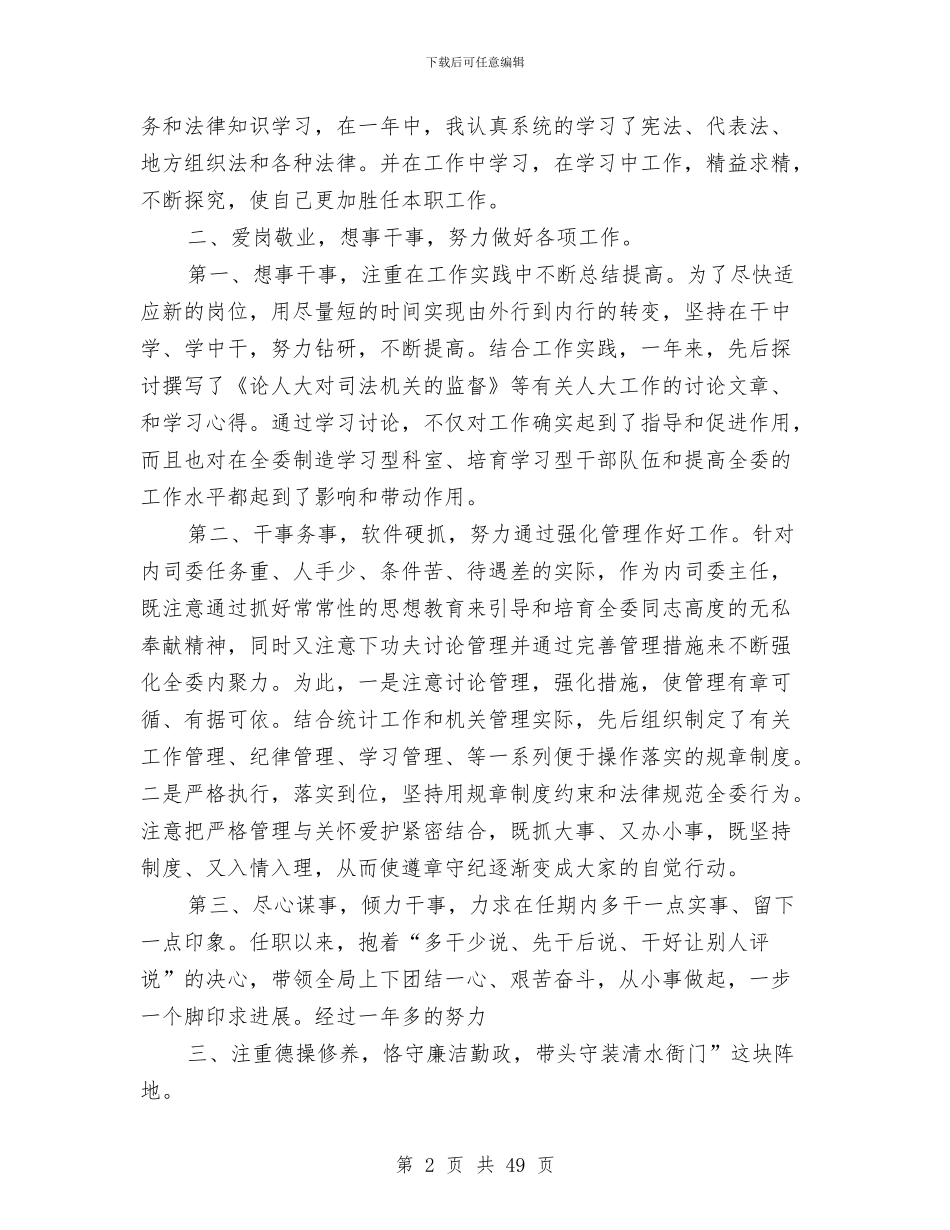 述职述廉报告领导个人与述职述廉报告(供销社主任)_第2页