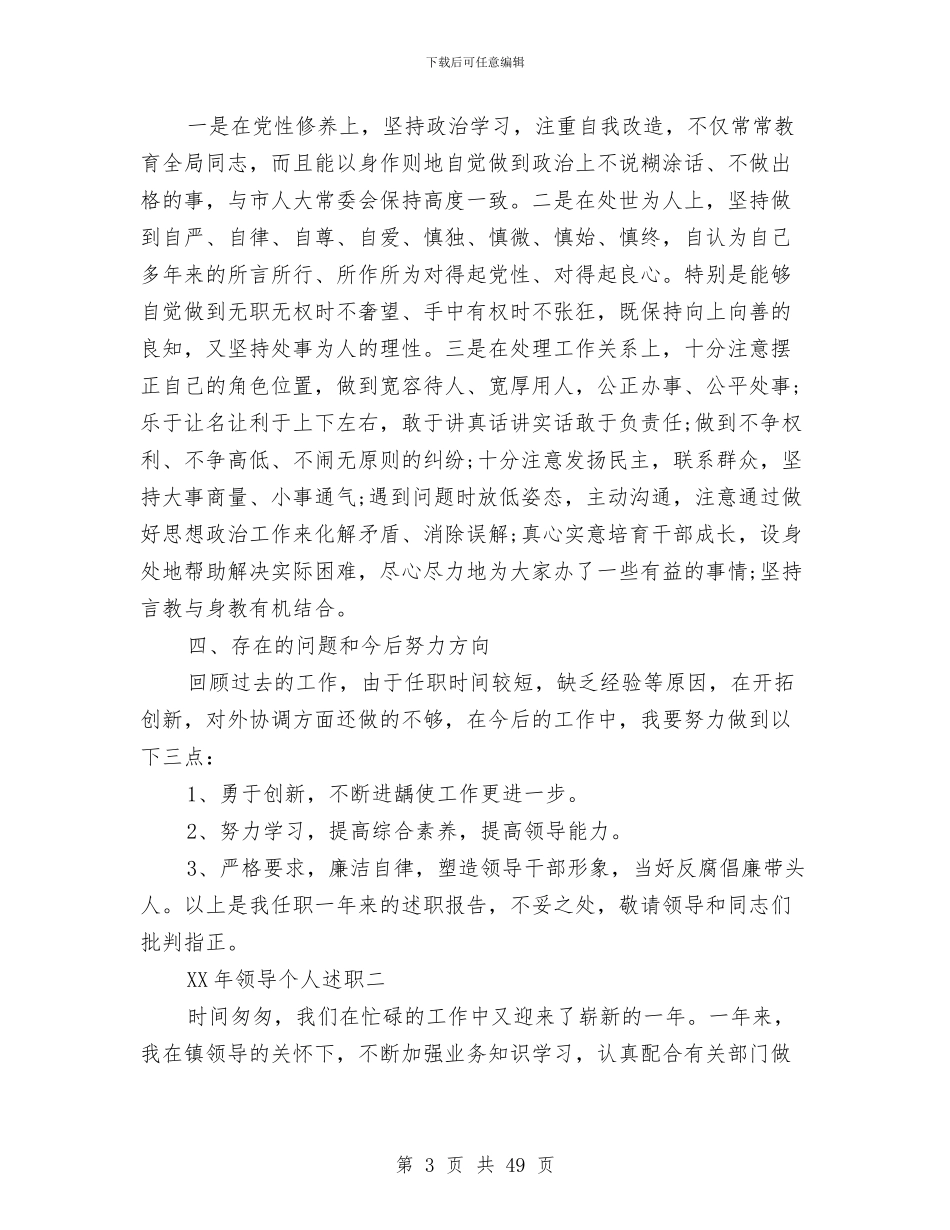 述职述廉报告领导个人与述职述廉报告(供销社主任)_第3页