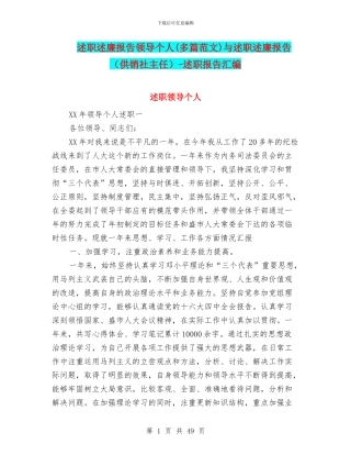 述职述廉报告领导个人与述职述廉报告(供销社主任)