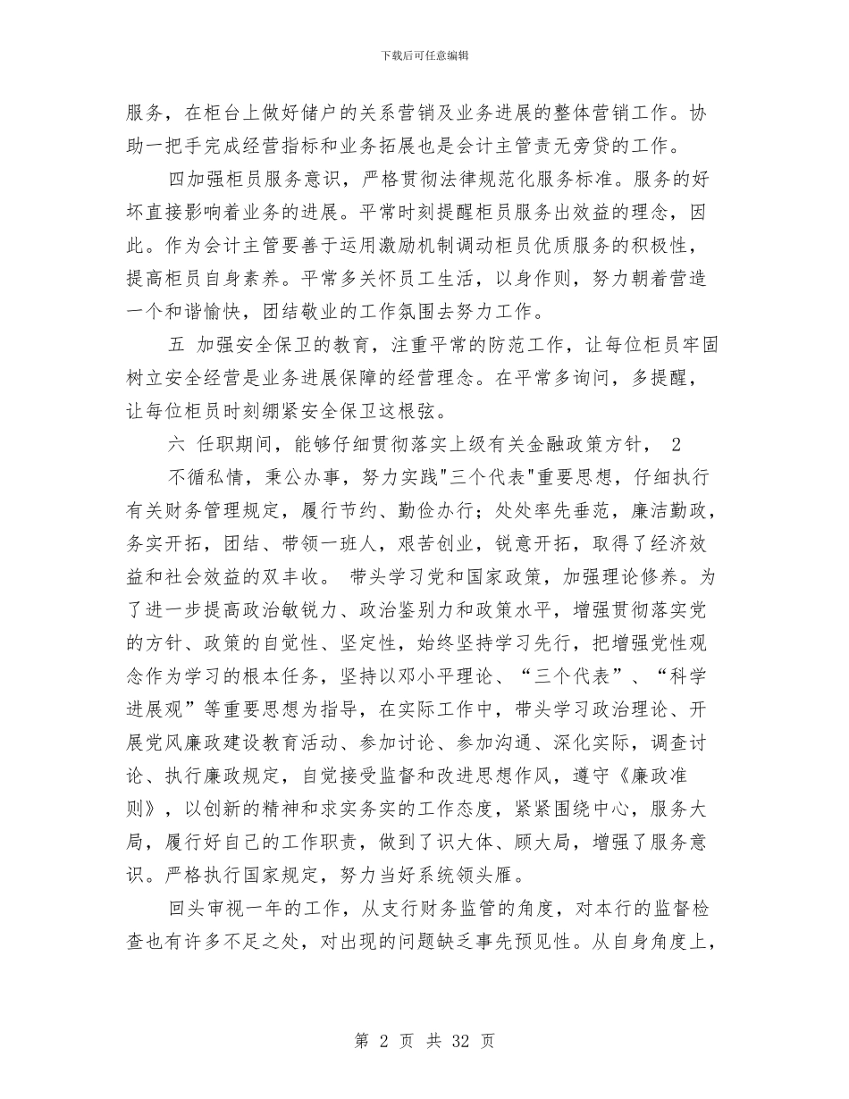 述职述廉述学报告与述职述廉述德报告(多篇范文)汇编_第2页