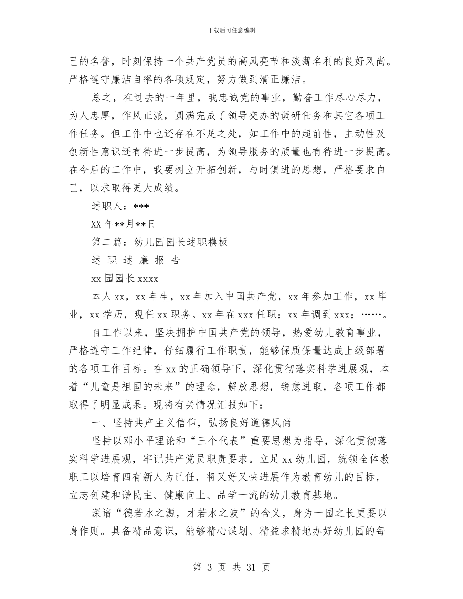 述职述廉报告模板与述职述廉报告范文(多篇范文)汇编_第3页