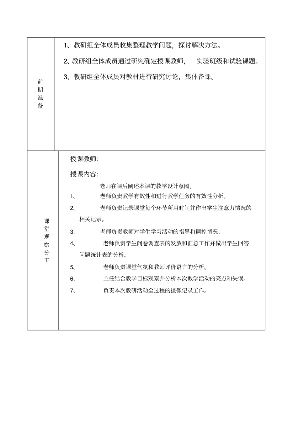 小学语文主题教研活动_第2页