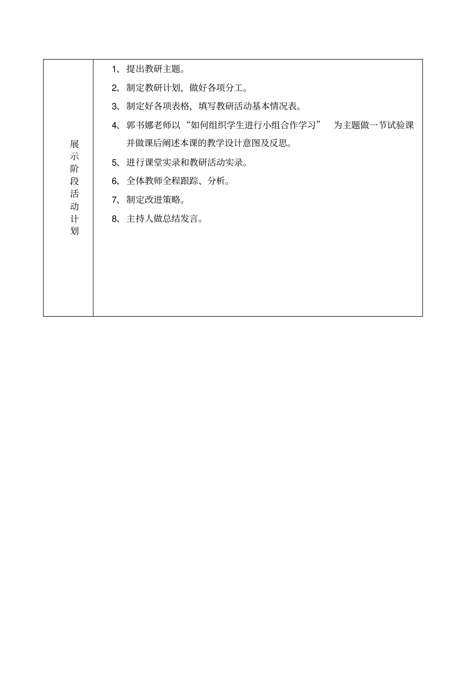 小学语文主题教研活动_第3页