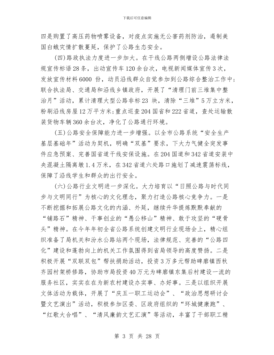 述职述德述廉报告2024与述责述德述廉报告4篇汇编_第3页