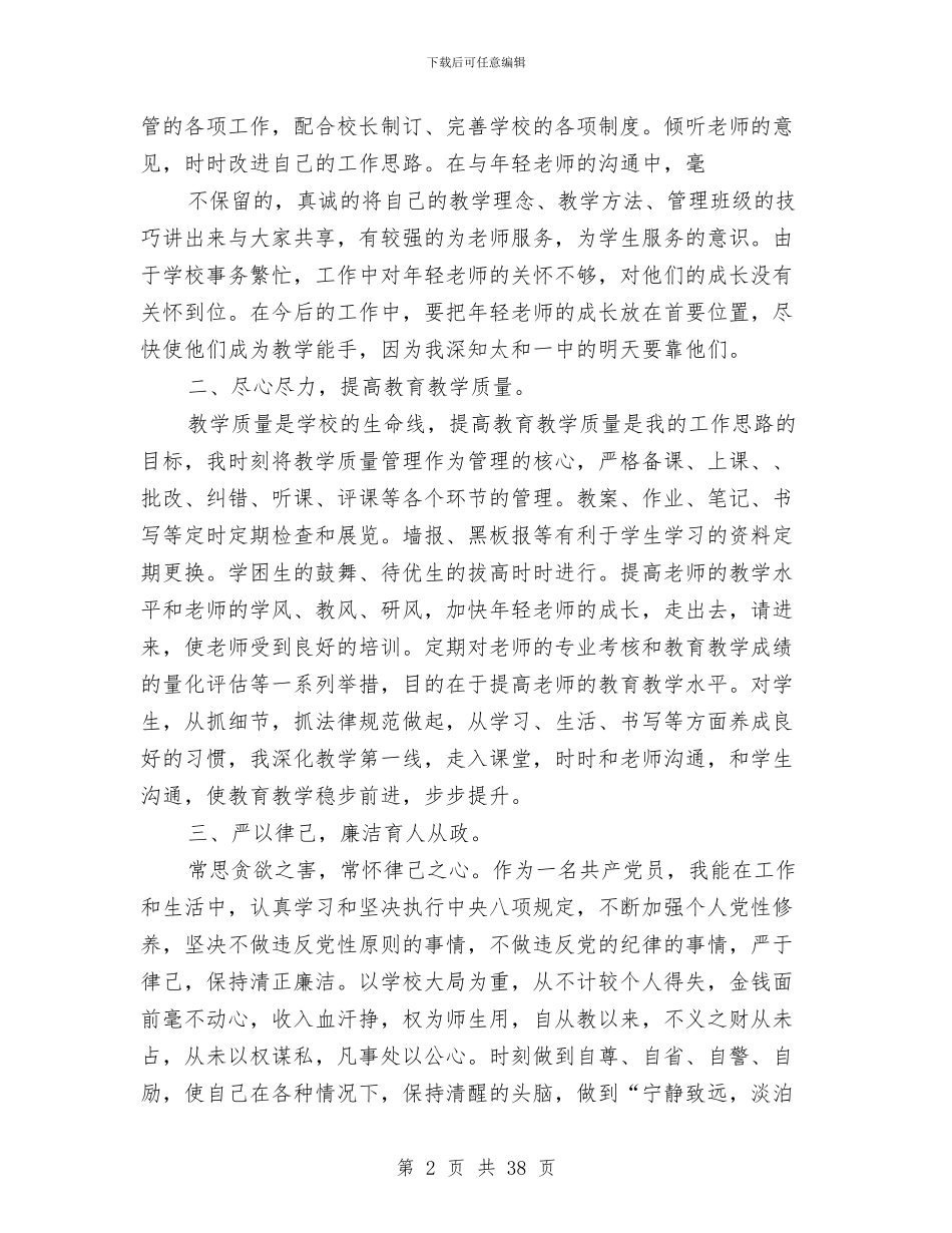 述职述廉述德报告与述职述廉述法(多篇范文)汇编_第2页