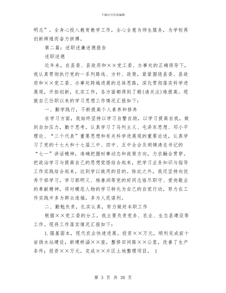 述职述廉述德报告与述职述廉述法(多篇范文)汇编_第3页