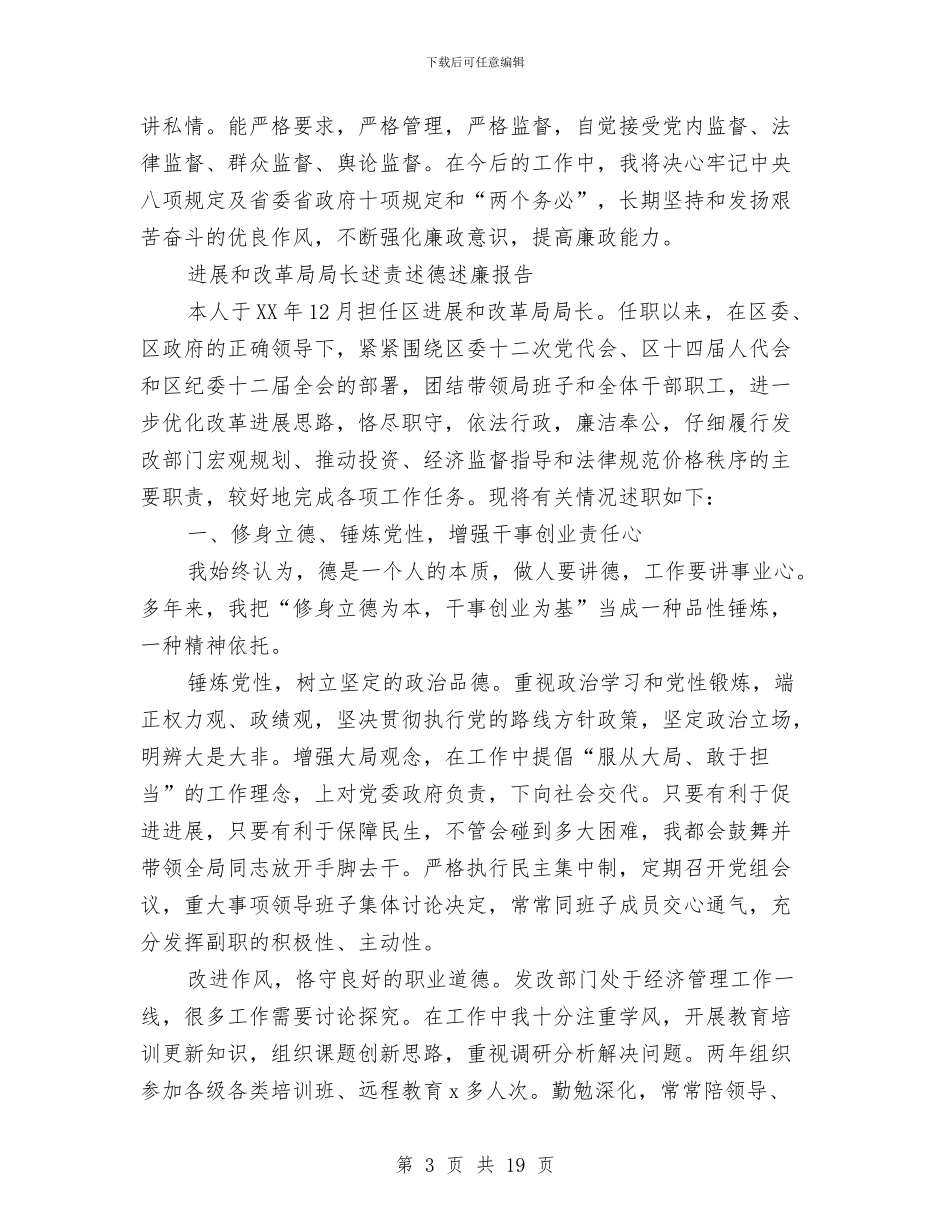 述责述廉报告范文4篇与追回违规领取低保资金实施方案汇编_第3页