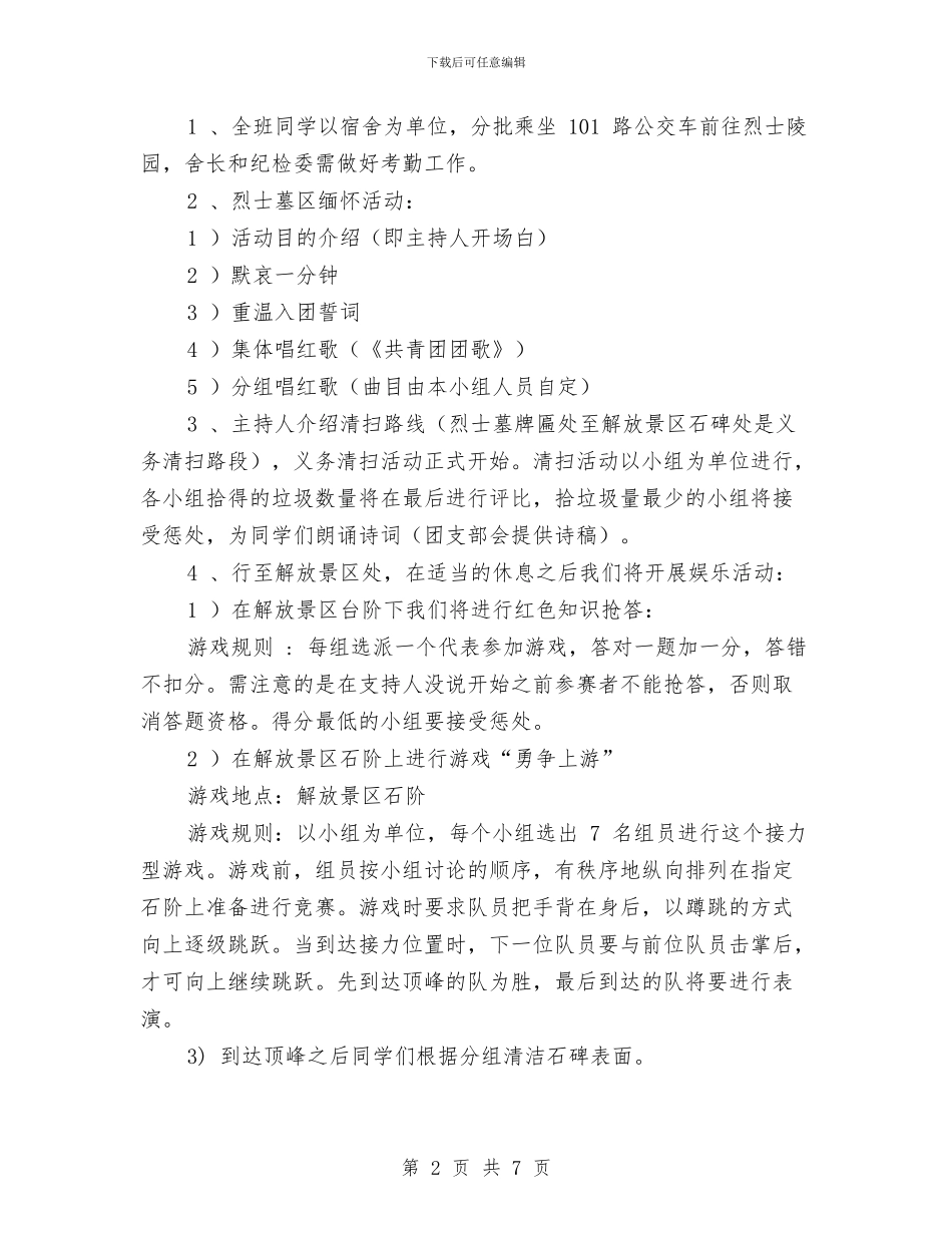 追忆革命历史-弘扬雷锋精神-爱心文化节活动策划与追求梦想演讲稿汇编_第2页