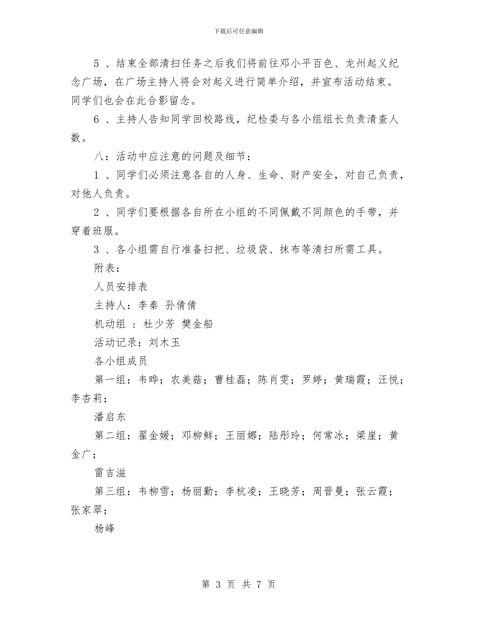 追忆革命历史-弘扬雷锋精神-爱心文化节活动策划与追求梦想演讲稿汇编_第3页