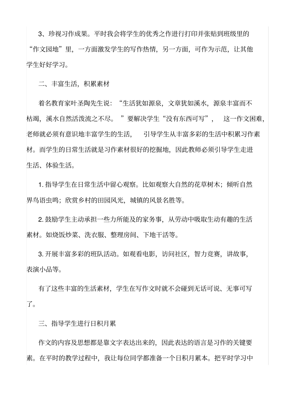 小学语文习作教学论文_第2页