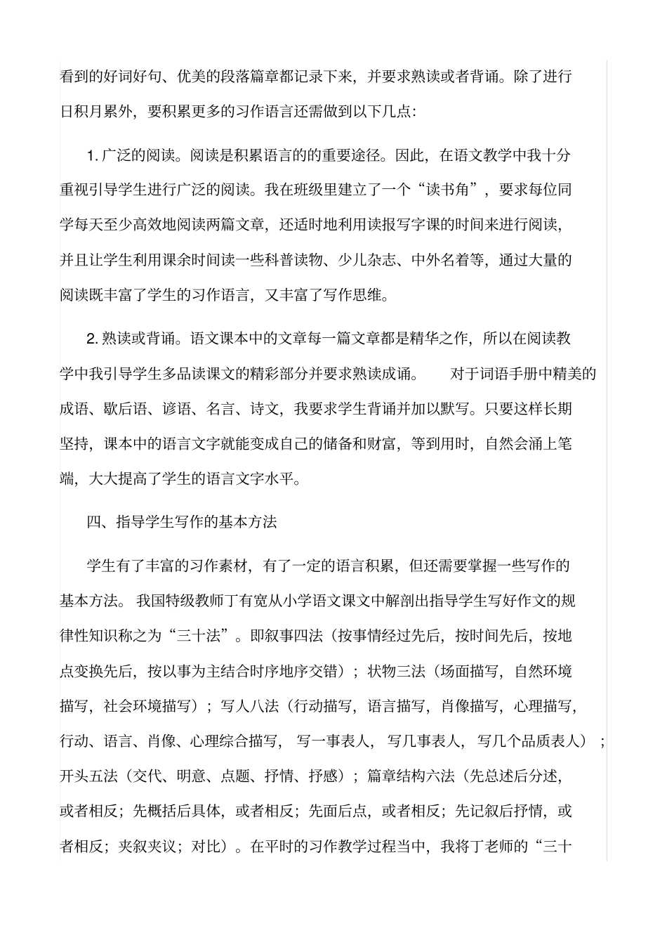 小学语文习作教学论文_第3页