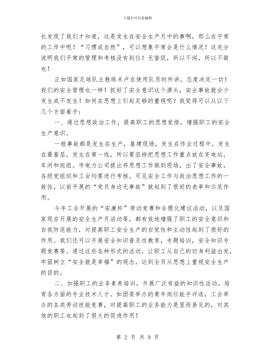 追根溯源抓安全工作总结与送变电个人工作总结汇编_第2页