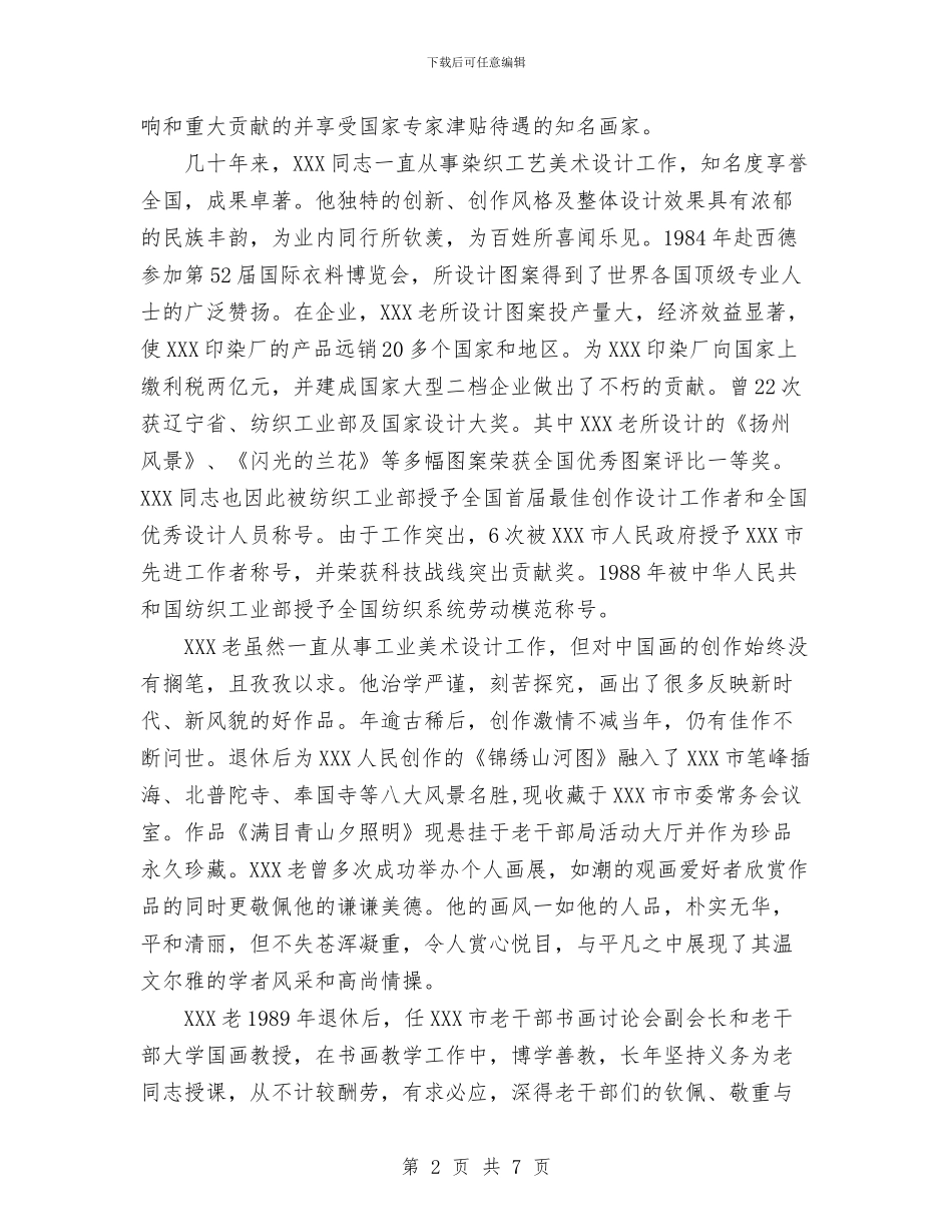 追悼大会上的悼词与退伍军人2024年度思想工作总结汇编_第2页