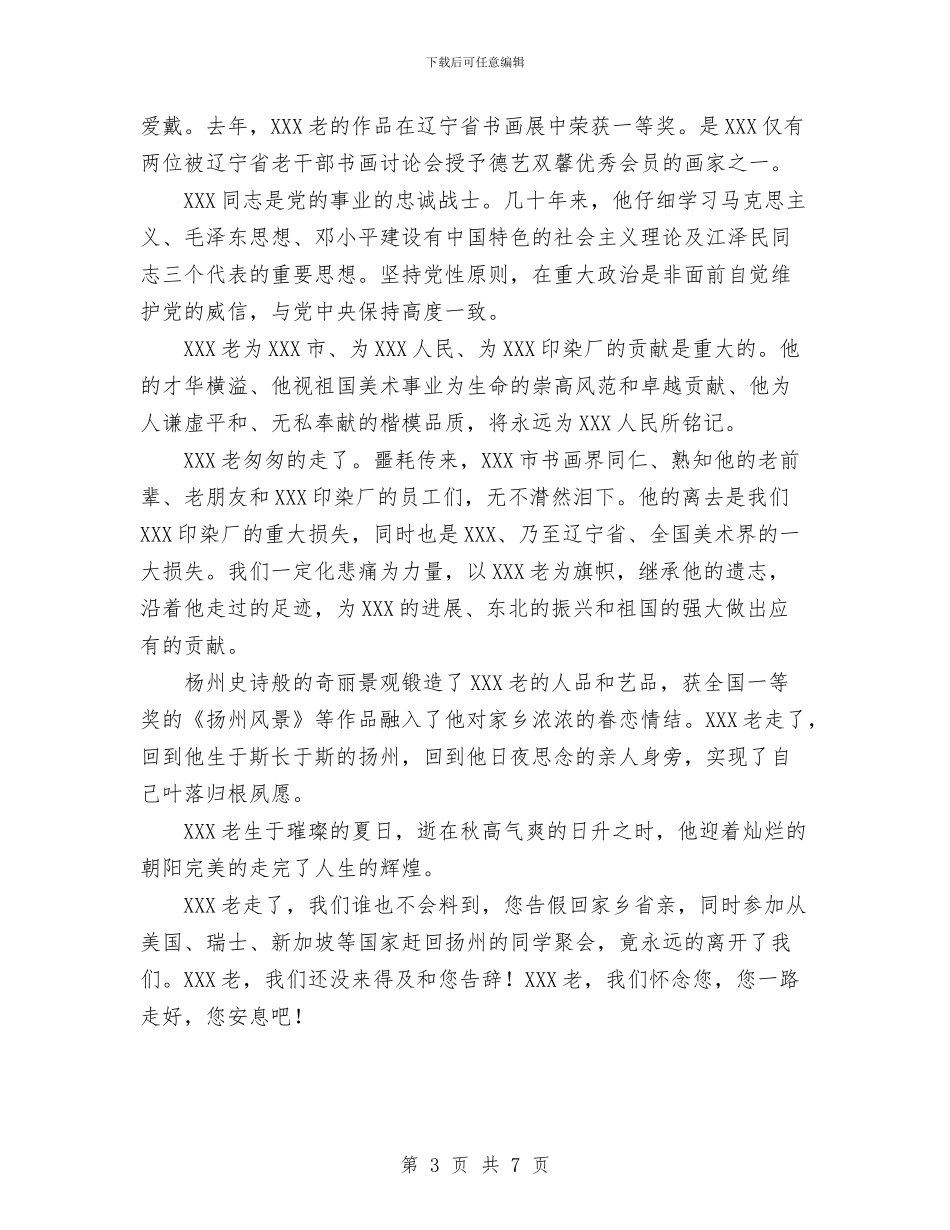 追悼大会上的悼词与退伍军人2024年度思想工作总结汇编_第3页