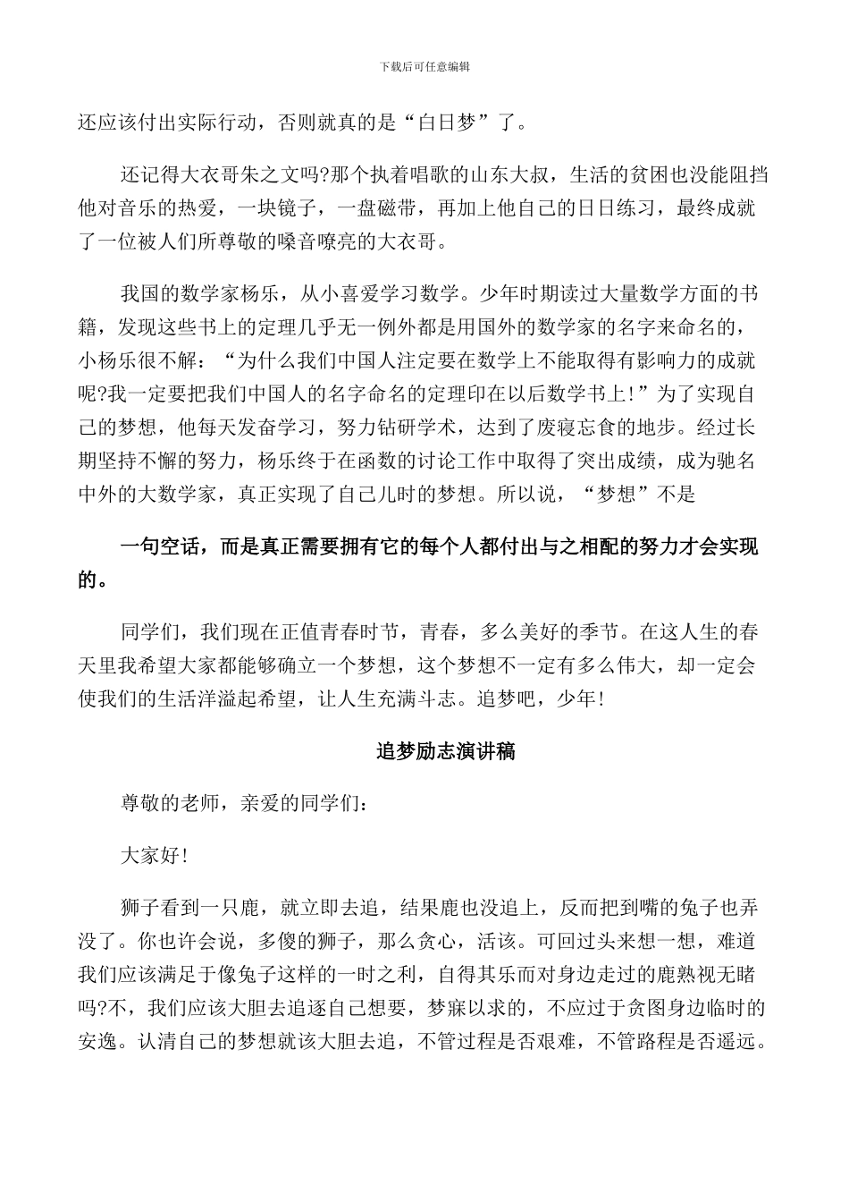 追梦励志演讲稿_第2页