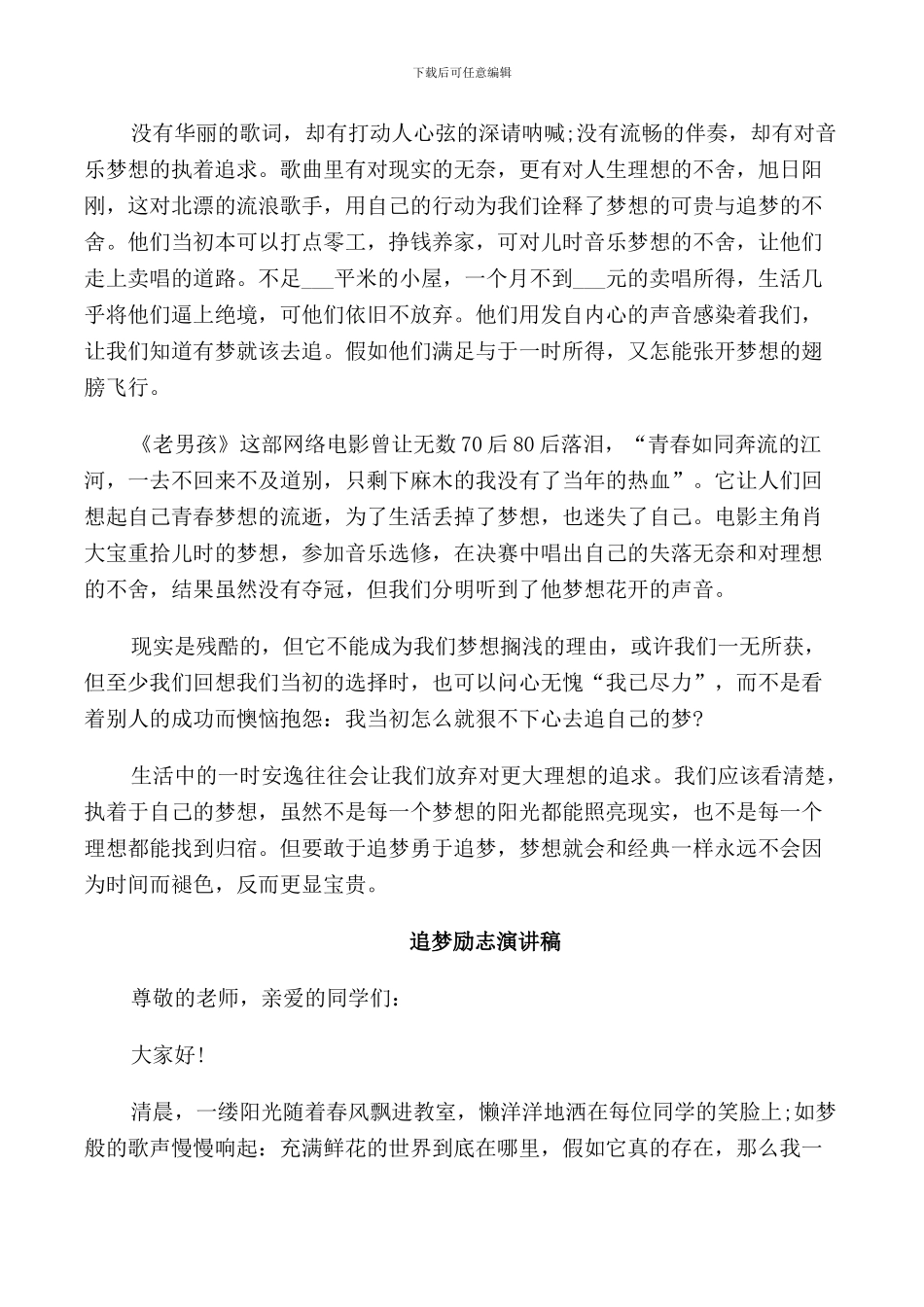 追梦励志演讲稿_第3页