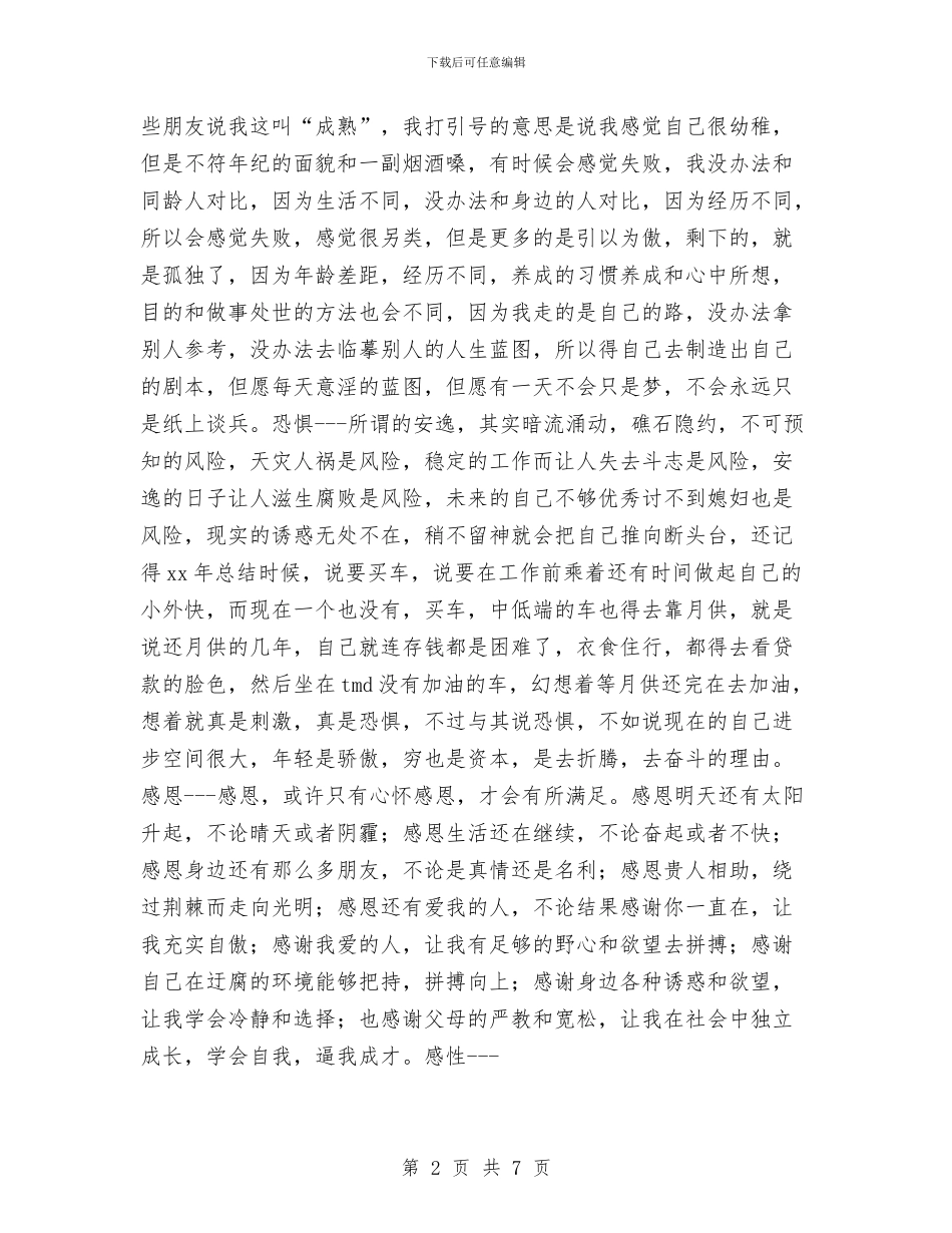 退伍军人2024年度思想工作总结与退伍军人个人年度总结汇编_第2页