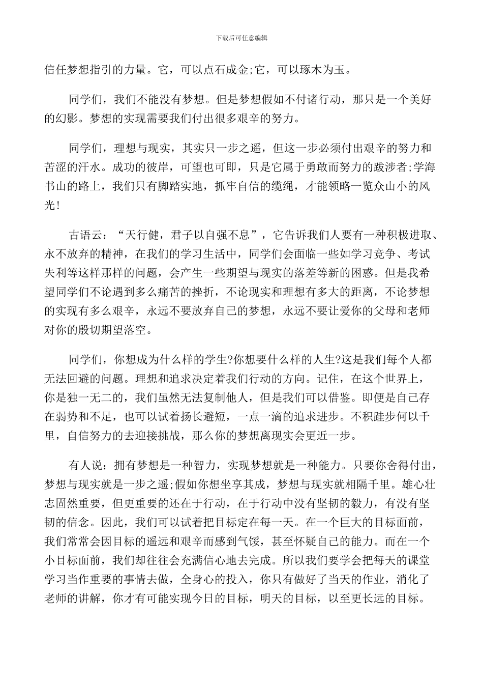 追求梦想演讲稿_第2页