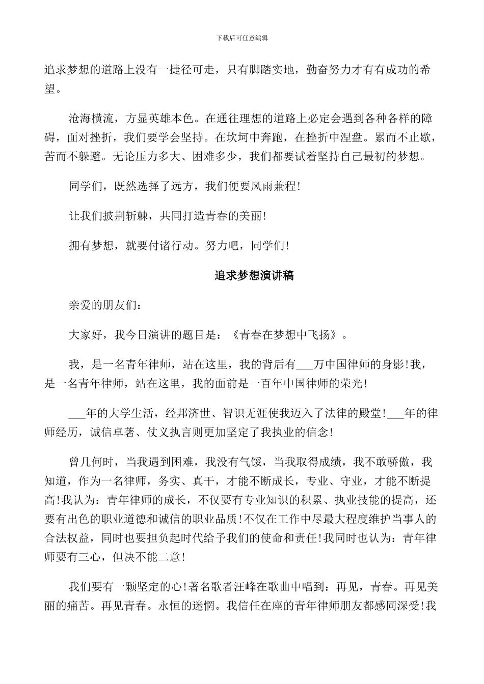 追求梦想演讲稿_第3页