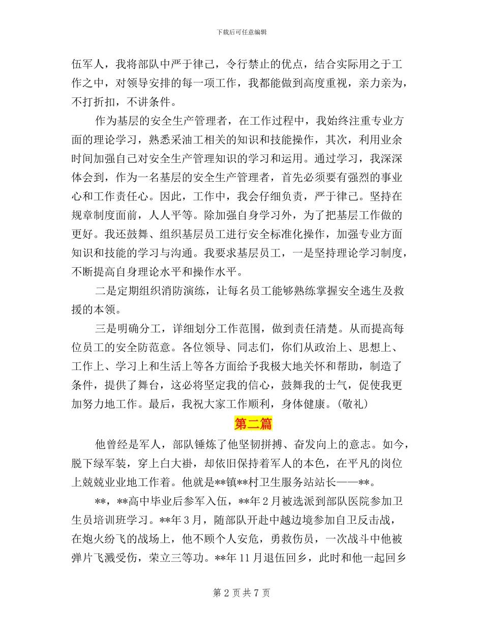 退伍军人践行三严三实_第2页