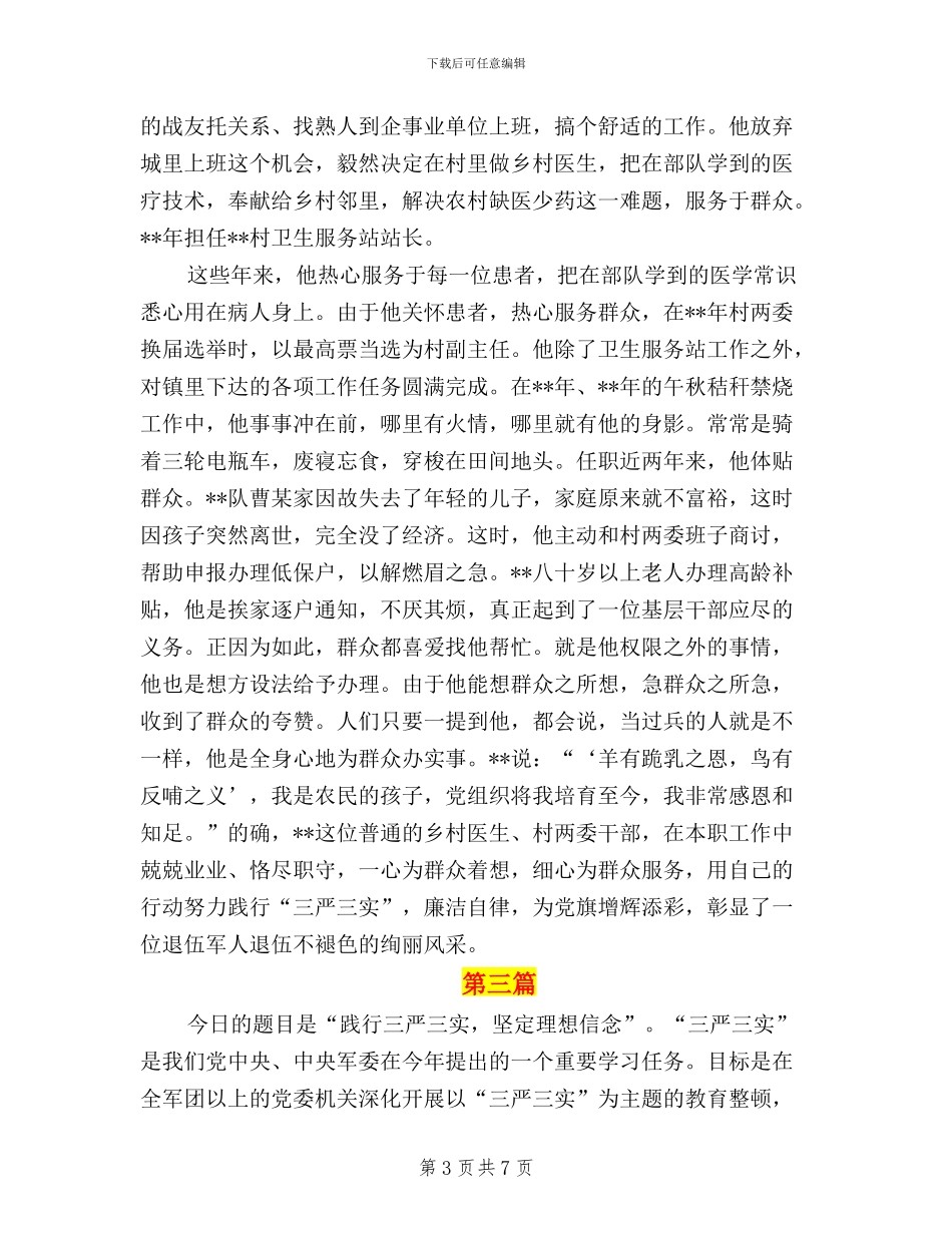 退伍军人践行三严三实_第3页
