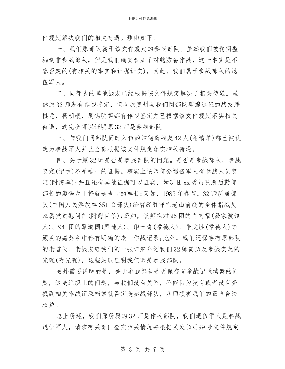 退伍申请报告2篇与退休党员自我批评材料汇编_第3页