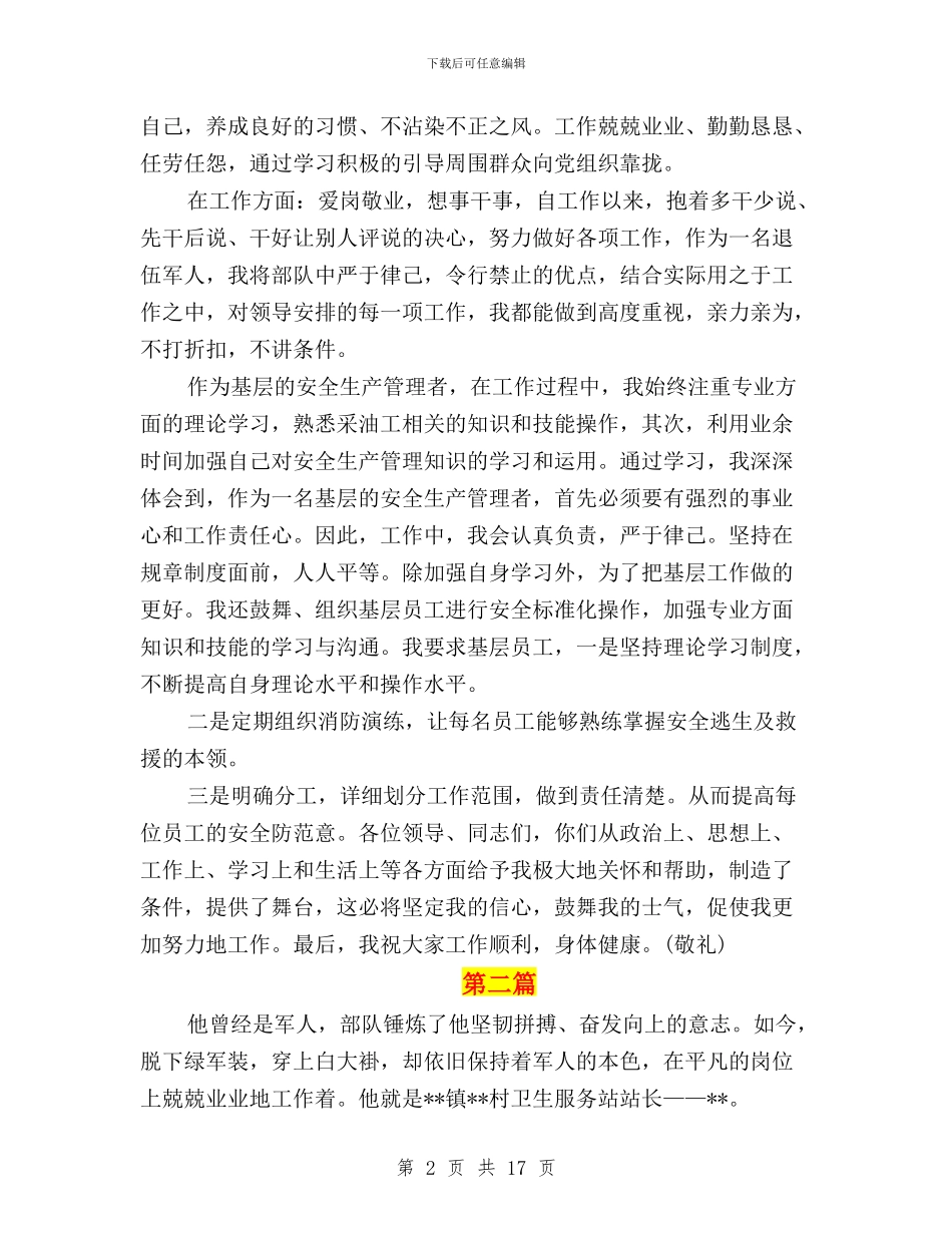 退伍军人践行三严三实与送电施工三严三实自我批评内容汇编_第2页