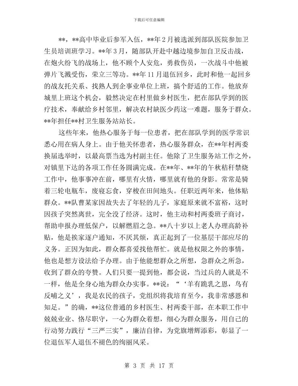 退伍军人践行三严三实与送电施工三严三实自我批评内容汇编_第3页