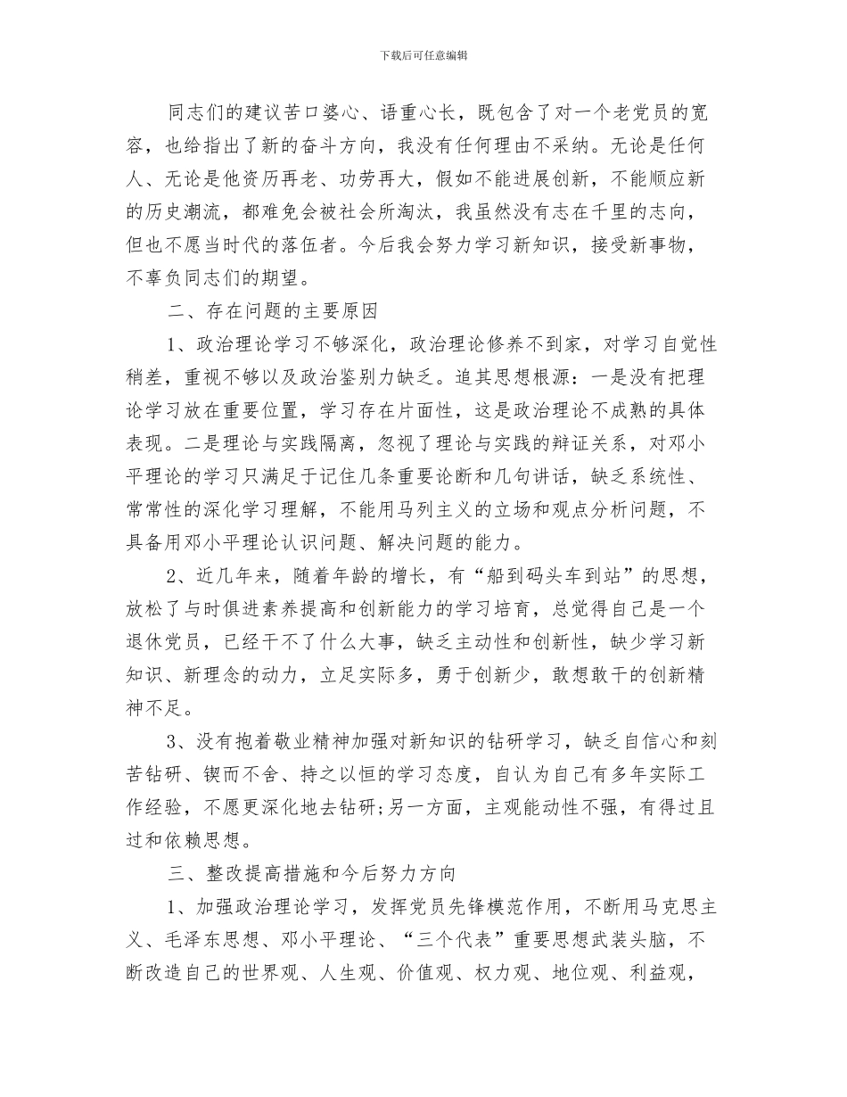 退伍军人转正工作小结与退休党员个人工作总结汇编_第3页