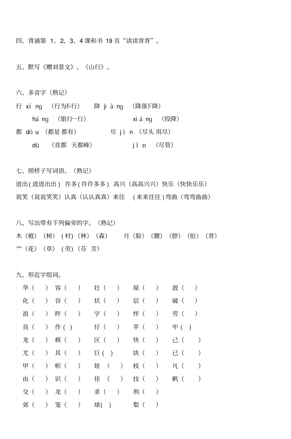 小学语文二年级上册分类复习资料分析_第2页