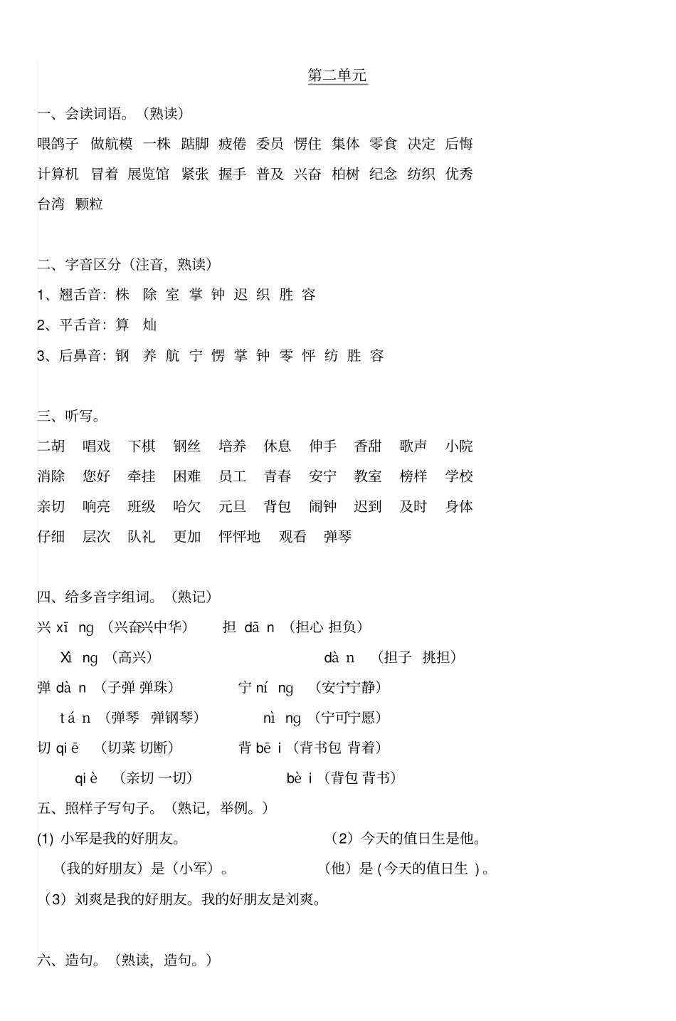 小学语文二年级上册分类复习资料分析_第3页