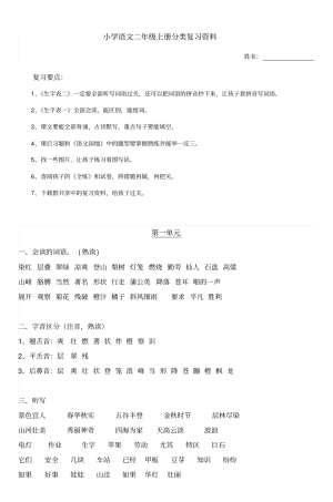 小学语文二年级上册分类复习资料分析