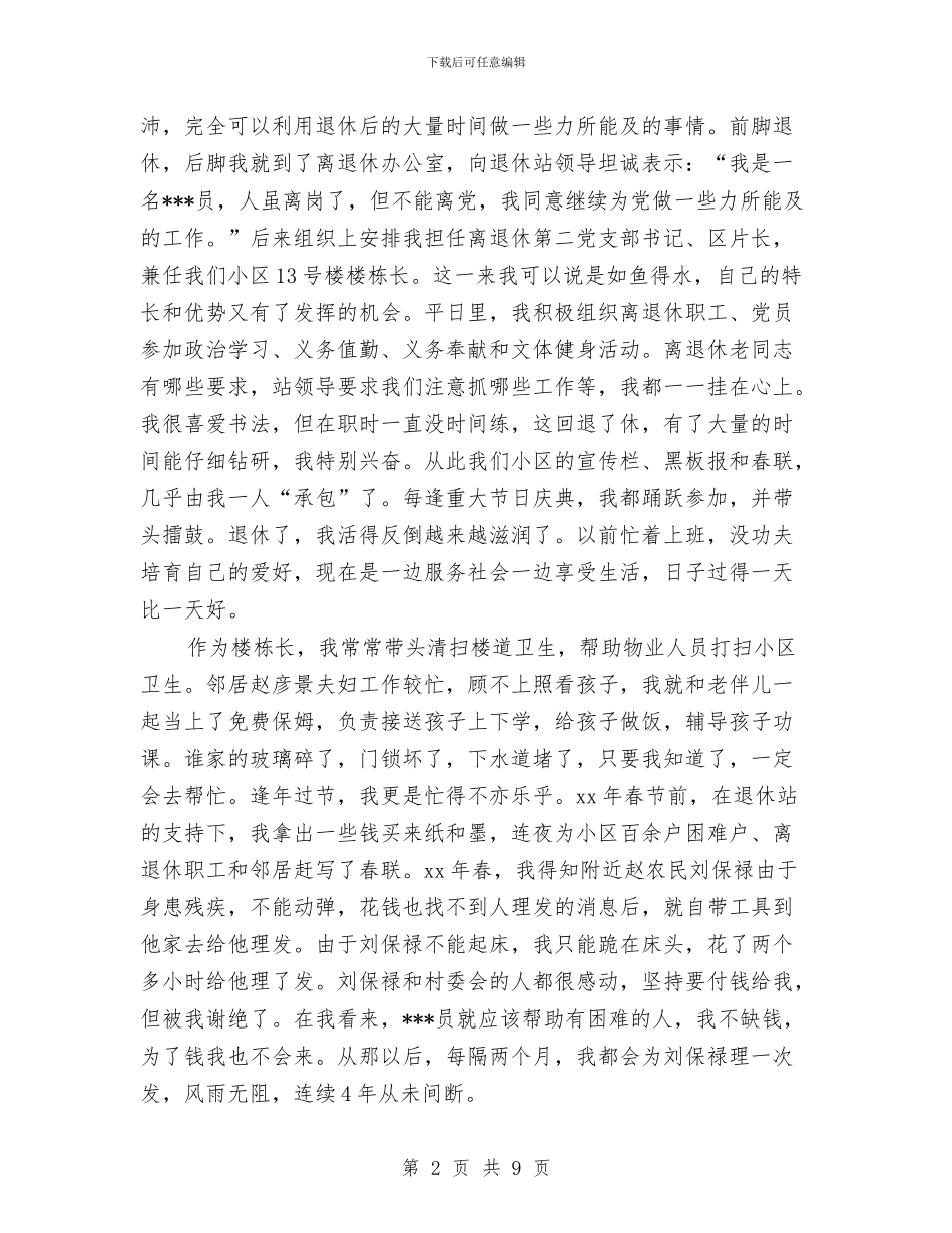 退休党员年度个人总结与退休干部服务管理调查与思考汇编_第2页