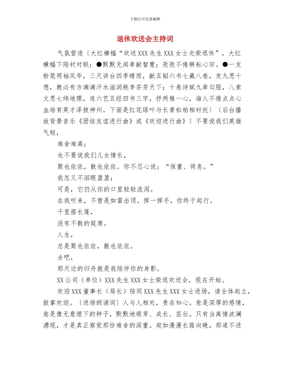 退休干部服务管理演讲稿与退休欢送会主持词汇编_第3页