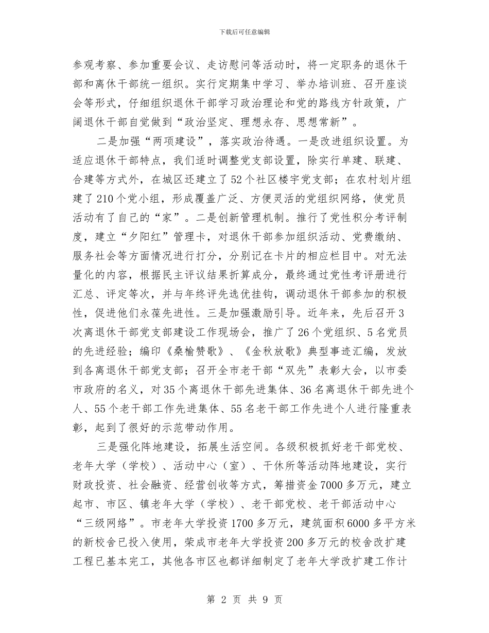 退休干部管理调查汇报与退管科副科长试用期满工作总结最新汇编_第2页
