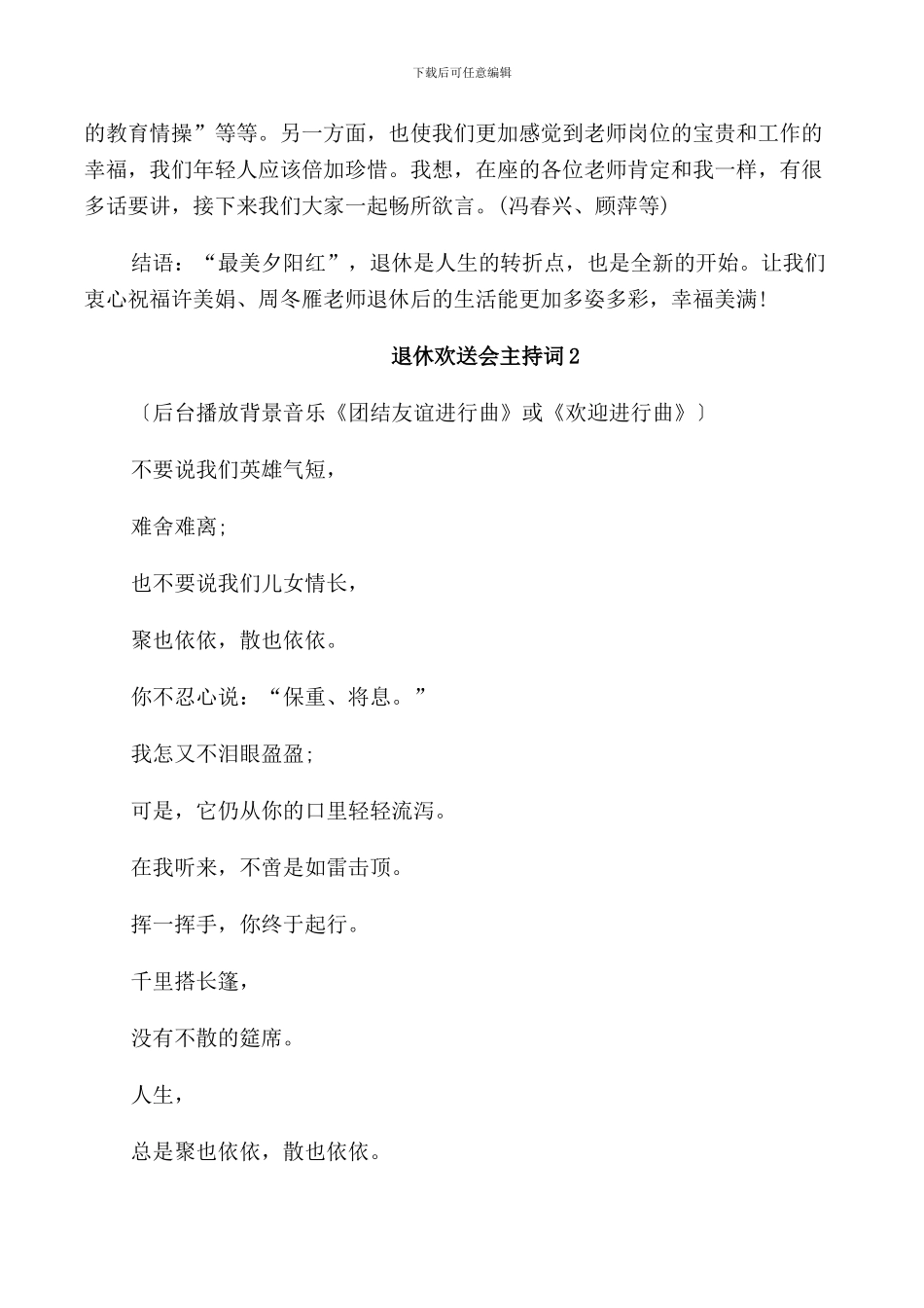 退休欢送会主持词集锦5篇_第2页