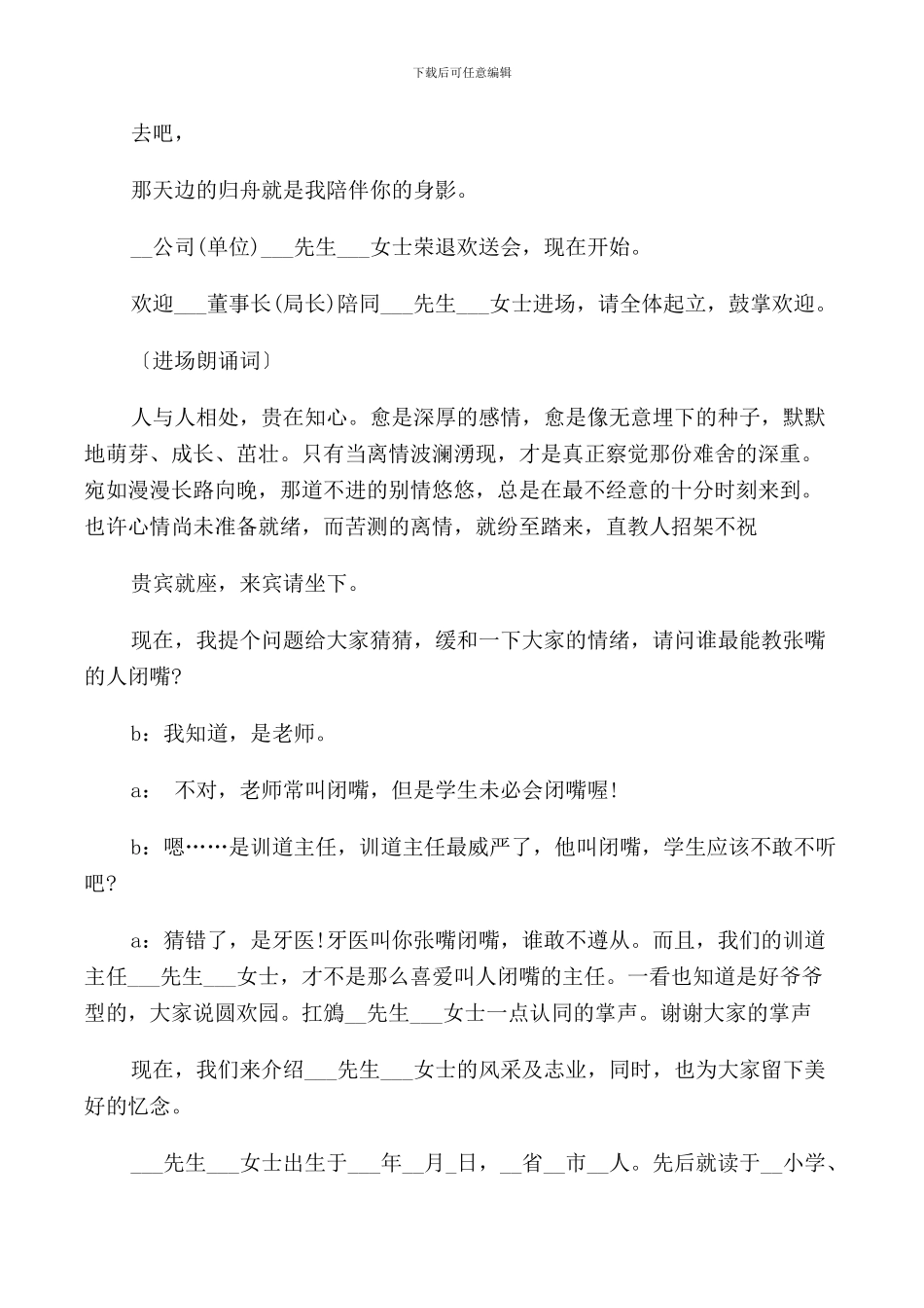 退休欢送会主持词集锦5篇_第3页