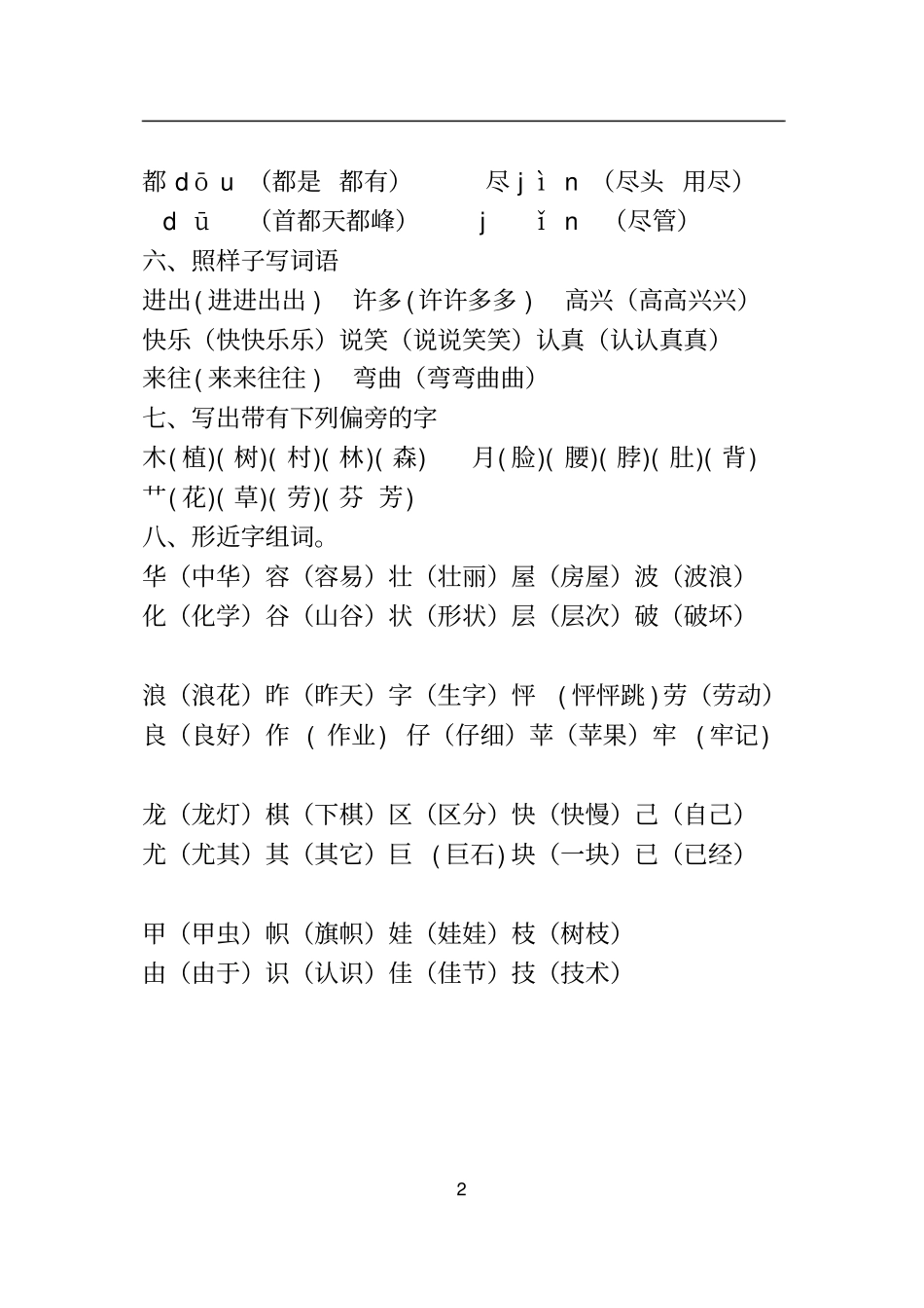 小学语文二年级上册分类复习资料整理分析_第2页
