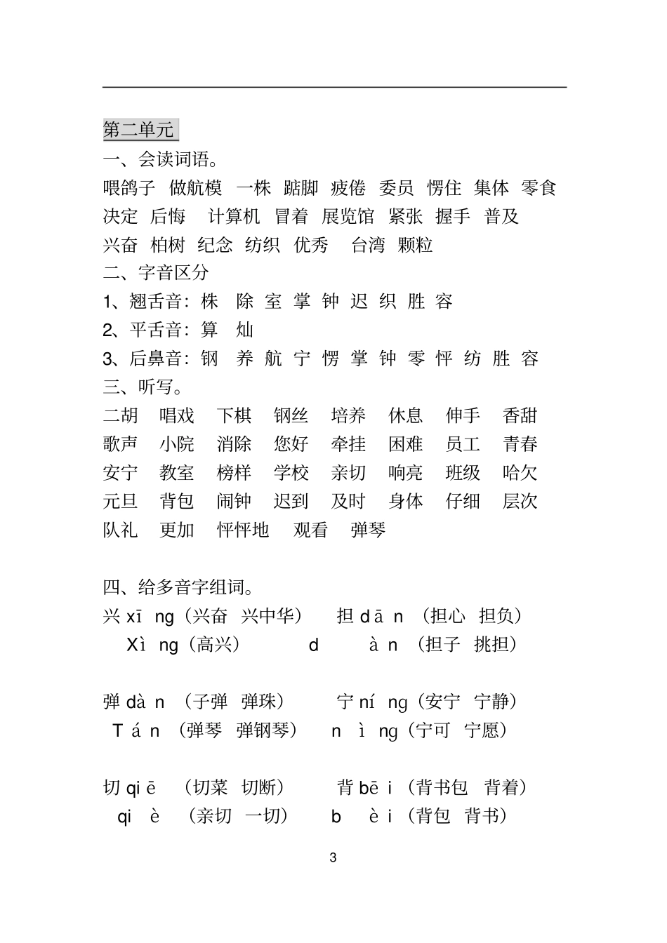小学语文二年级上册分类复习资料整理分析_第3页