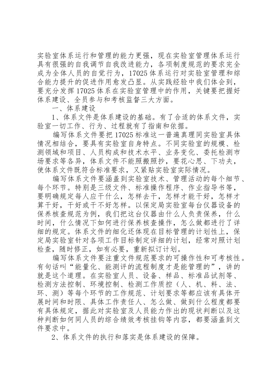 浅谈如何在实验室管理中充分发挥质量体系的作用_第2页