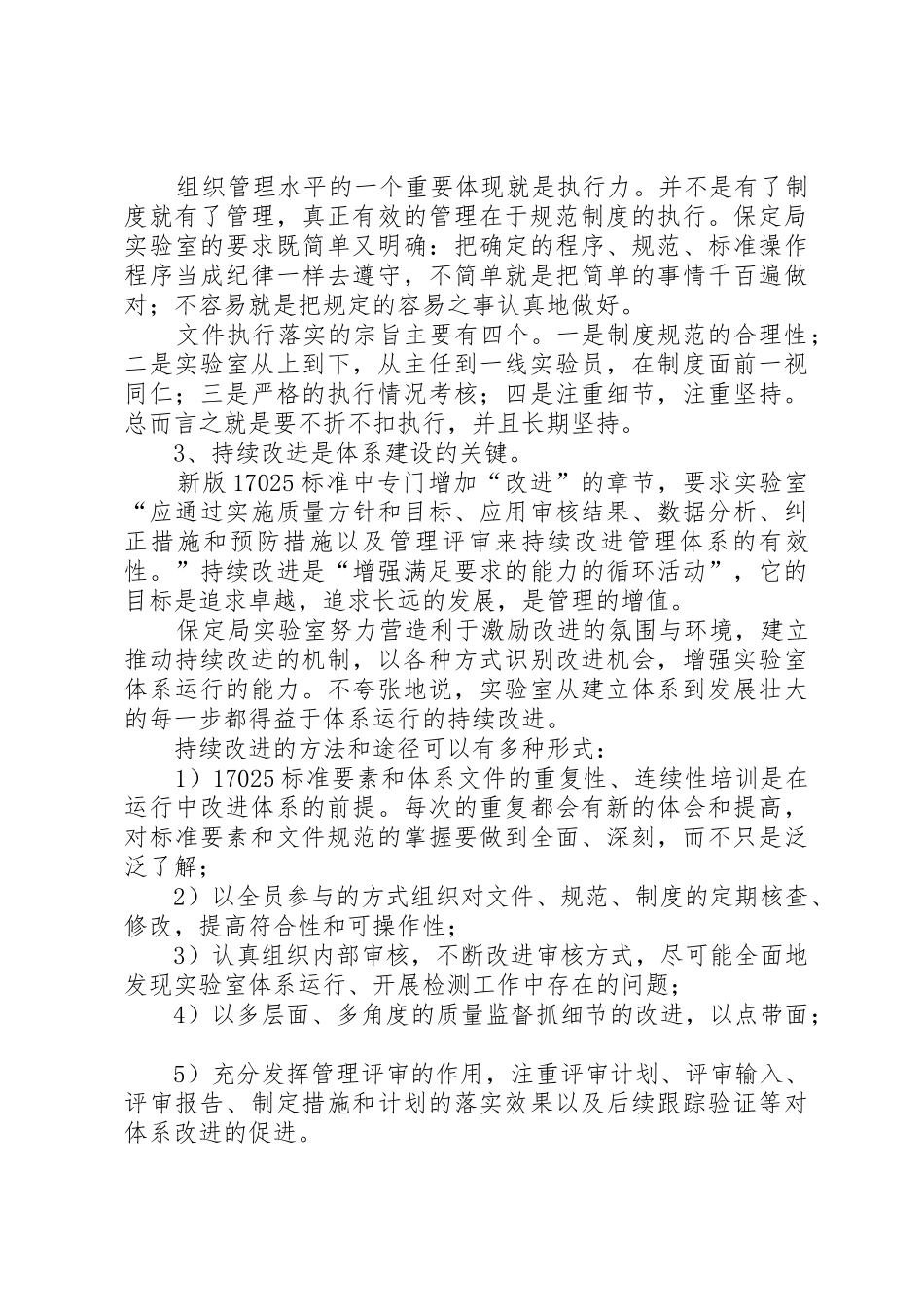 浅谈如何在实验室管理中充分发挥质量体系的作用_第3页