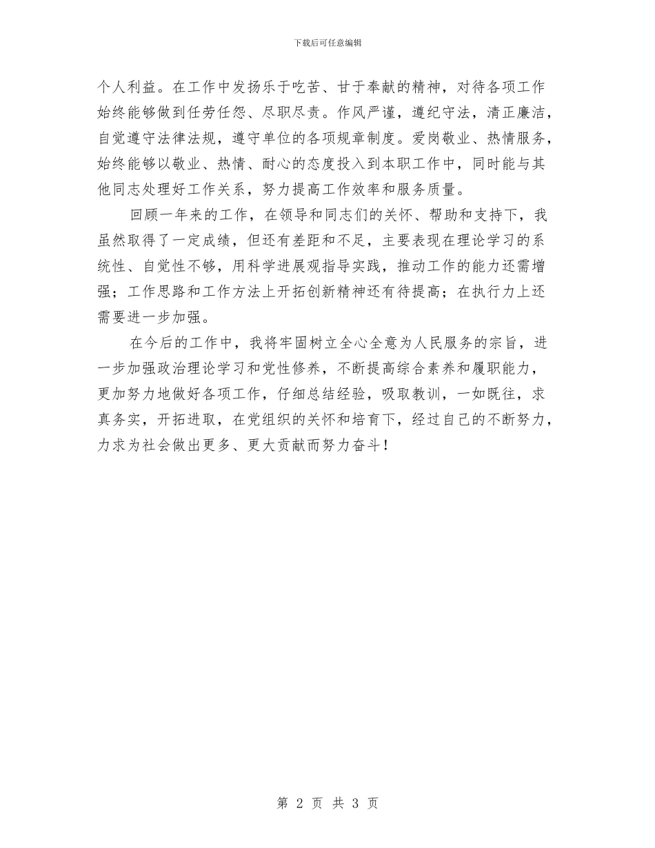 退休认证工作和医保业务个人工作总结与退役士兵入党申请书总结汇编_第2页