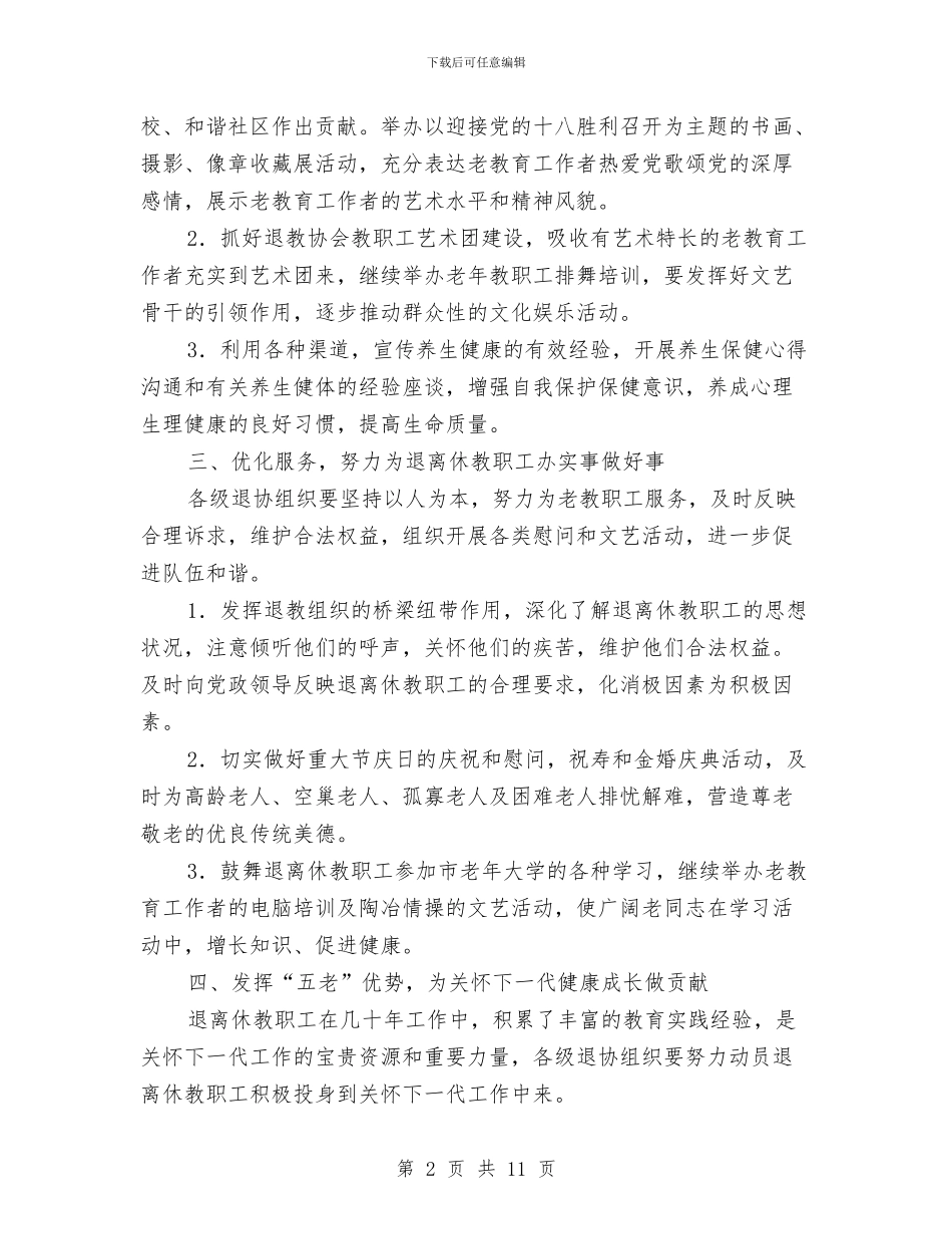 退教协会全年工作要点与退管科副科长试用期满工作总结汇编_第2页