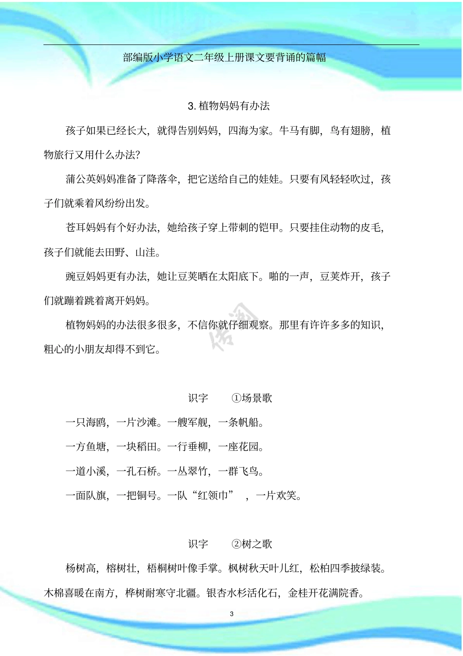 小学语文二年级上册必背内容_第3页