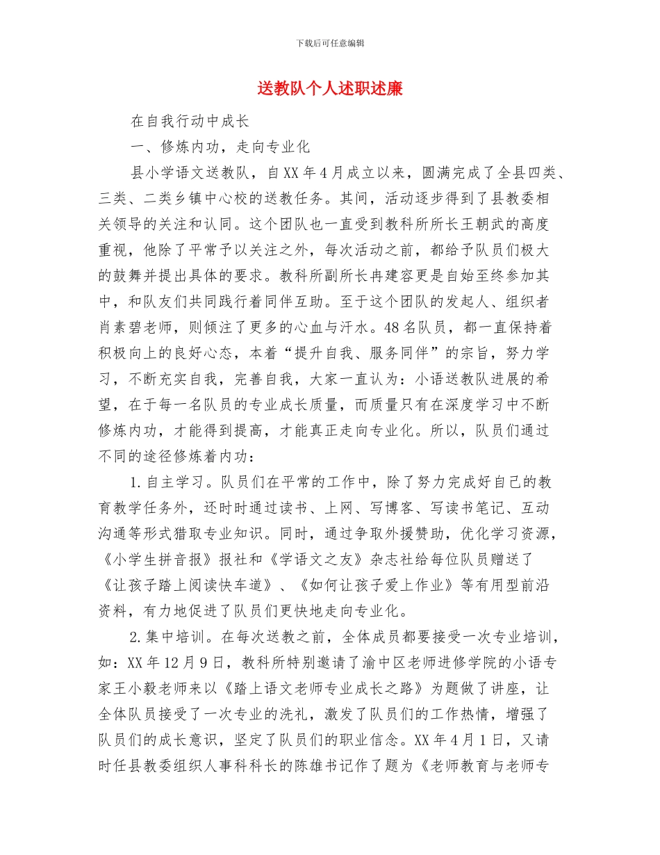 退耕还林自查验收工作报告与送教队个人述职述廉汇编_第3页
