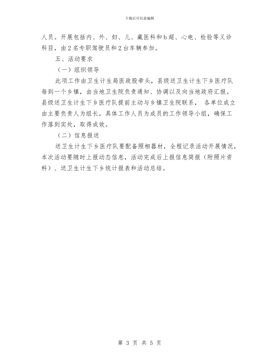 送卫生计生下乡工作计划与选冶车间、合作选厂人身伤害事故应急预案汇编_第3页