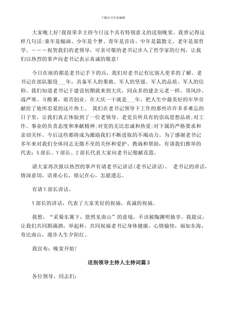 送别领导主持人主持词_第2页