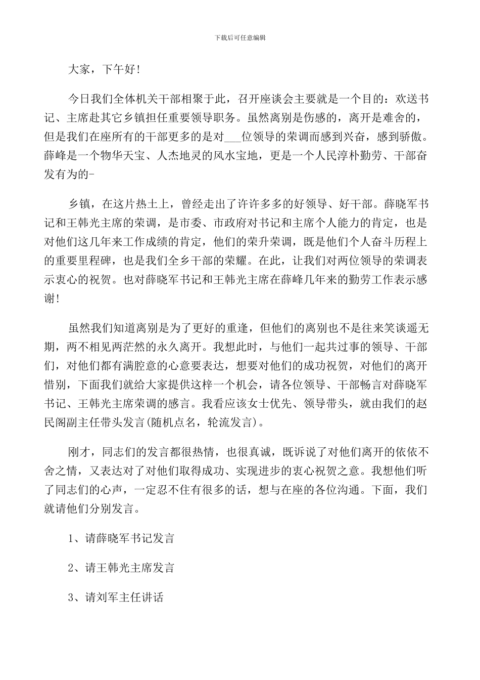 送别领导主持人主持词_第3页
