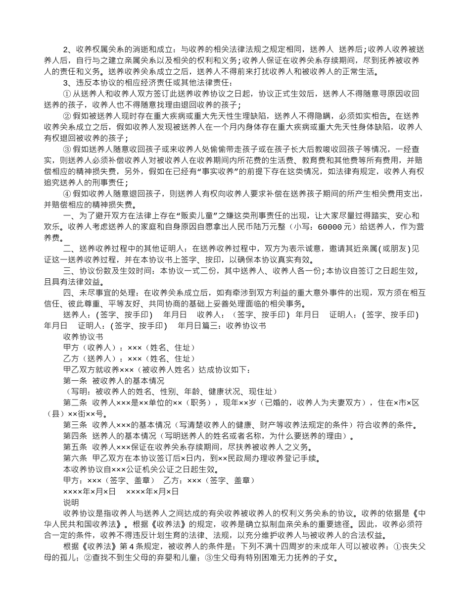 送、收养协议书_第2页